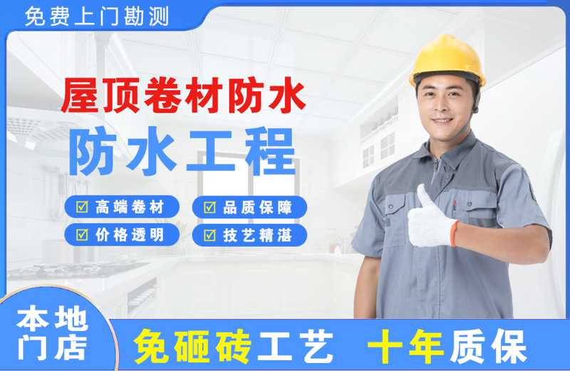 东兴屋顶卷材防水